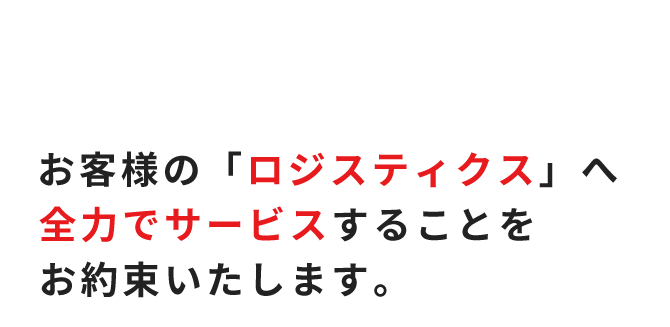 24時間営業、日本全国対応可能！